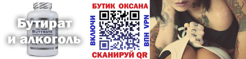 БУТИРАТ бутандиол  Когалым 