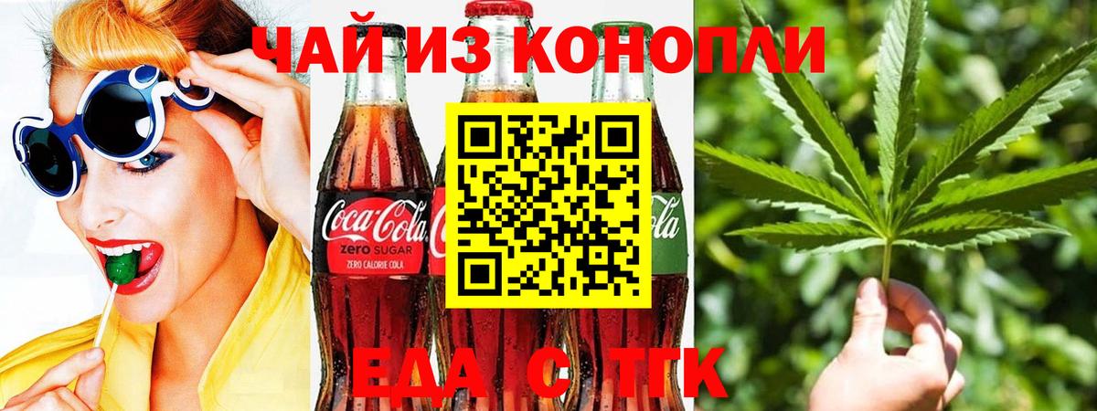 Еда ТГК марихуана  Вход с VPN  Когалым 