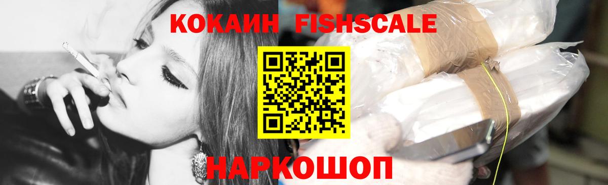 Cocaine FishScale Когалым