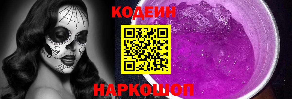 Когалым  Кодеин напиток Lean (лин)  Вход с VPN 