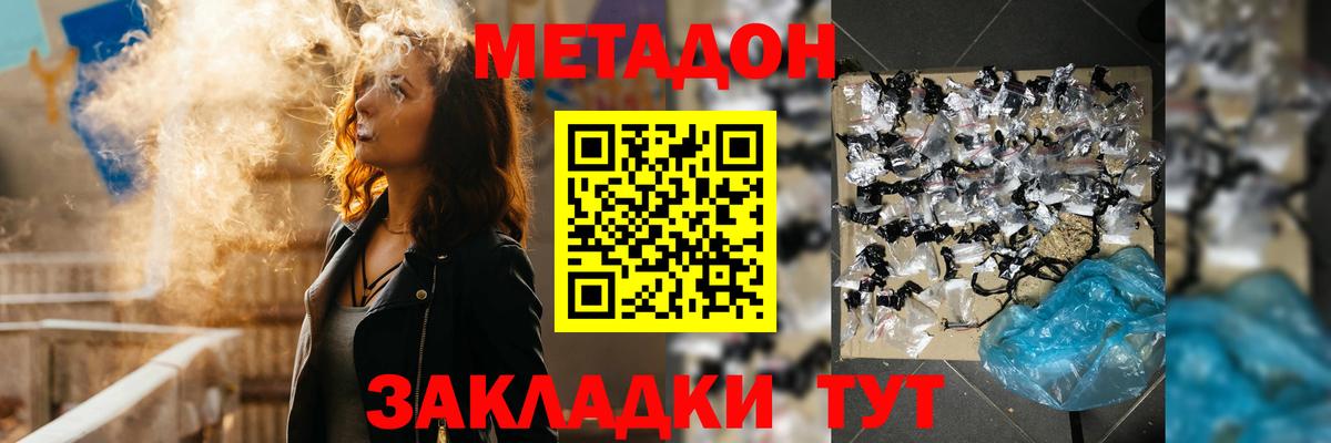 Метадон methadone Когалым